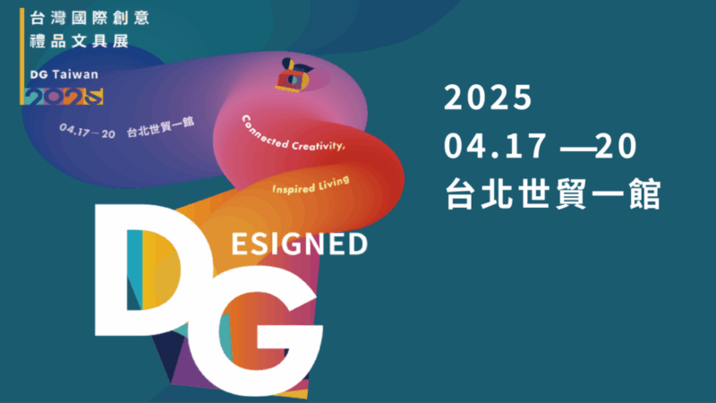 2025 DG Taiwan國際創意禮品文具展｜圓滿落幕